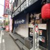 西成二代目にしかわや アメリカ村店 - トップ画像