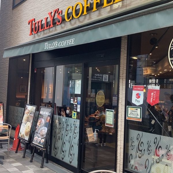 タリーズ 元住吉駅店 - トップ画像