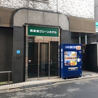 西新宿グリーンホテル - 投稿画像1