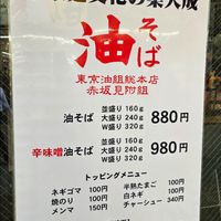 東京油組総本店 赤坂見附組 - 投稿画像3