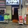 ルノアール 有楽町駅前店 - トップ画像
