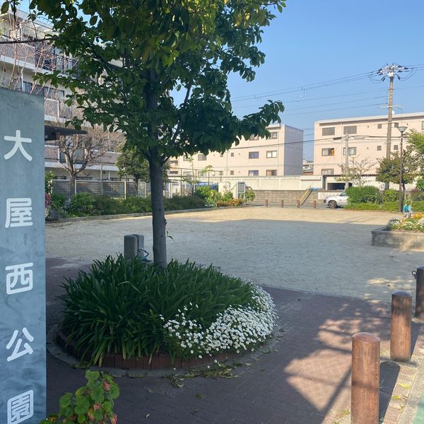 大屋西公園 - おすすめ画像