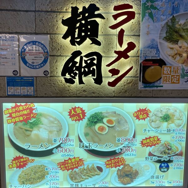 ラーメン横綱 NAMBAなんなん店 - おすすめ画像