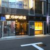 星乃珈琲店名駅椿店 - トップ画像