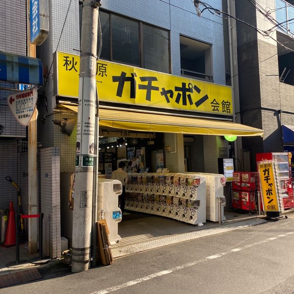 秋葉原 ガチャポン会館 - トップ画像