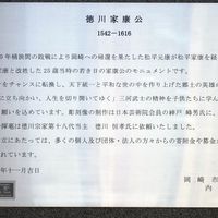 徳川家康騎馬武者銅像 - 投稿画像3