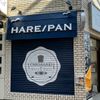 純生食パン工房 HARE/PAN 茅ヶ崎北口店 - トップ画像
