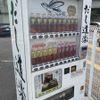 だし道楽（だしの自販機）三井のリパーク「武蔵溝口駅第7」 - トップ画像