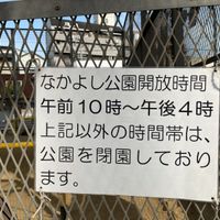 なかよし公園 - 投稿画像0