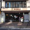 上島珈琲店 広尾店 - トップ画像