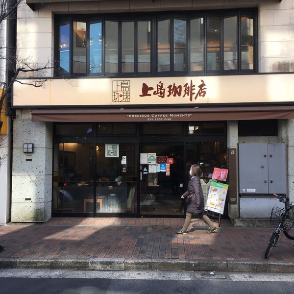 上島珈琲店 広尾店 - おすすめ画像