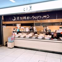 三日月屋博多駅店 - 投稿画像0