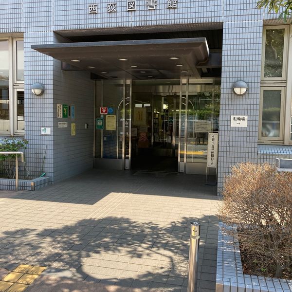 西荻図書館 - おすすめ画像