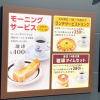 星乃珈琲店 福山駅家店 - 投稿画像2