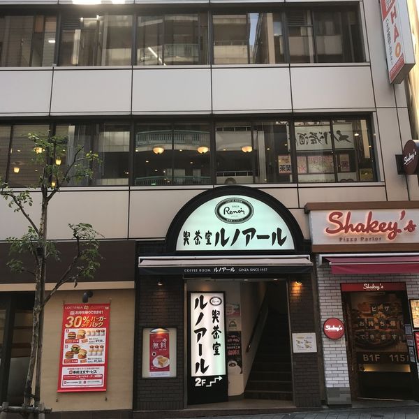 ルノアール 池袋サンシャイン60通り店 - おすすめ画像