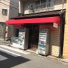 岡村商店 - トップ画像