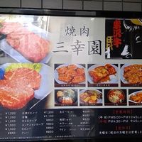 焼肉　三幸園 - 投稿画像1