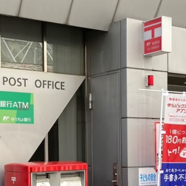 大阪心斎橋郵便局 - おすすめ画像