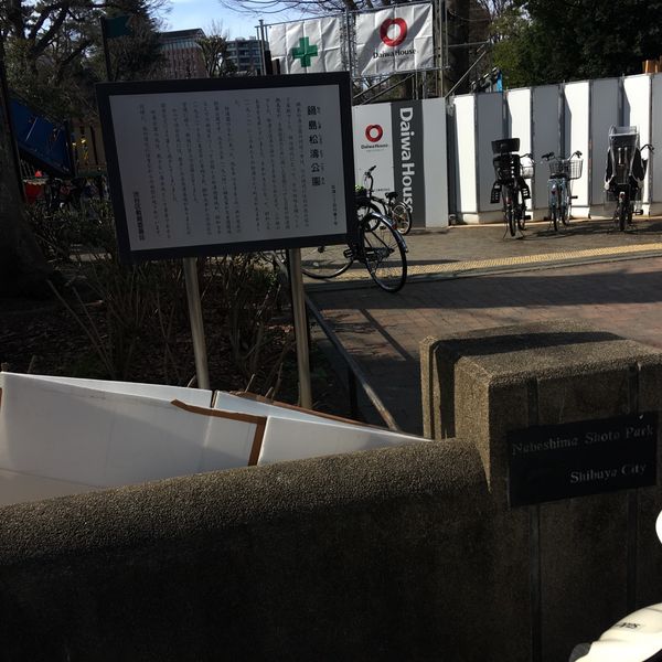 鍋島松濤公園 - トップ画像