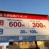 名鉄協商パーキング 布袋駅前第３ - トップ画像