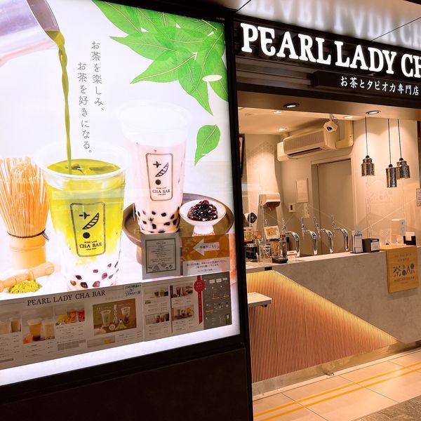 PEARL LADY 茶BAR/パールレディ - おすすめ画像
