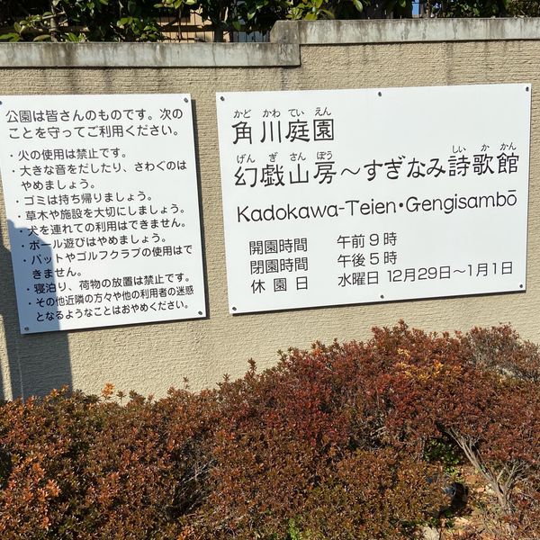 角川庭園 - トップ画像