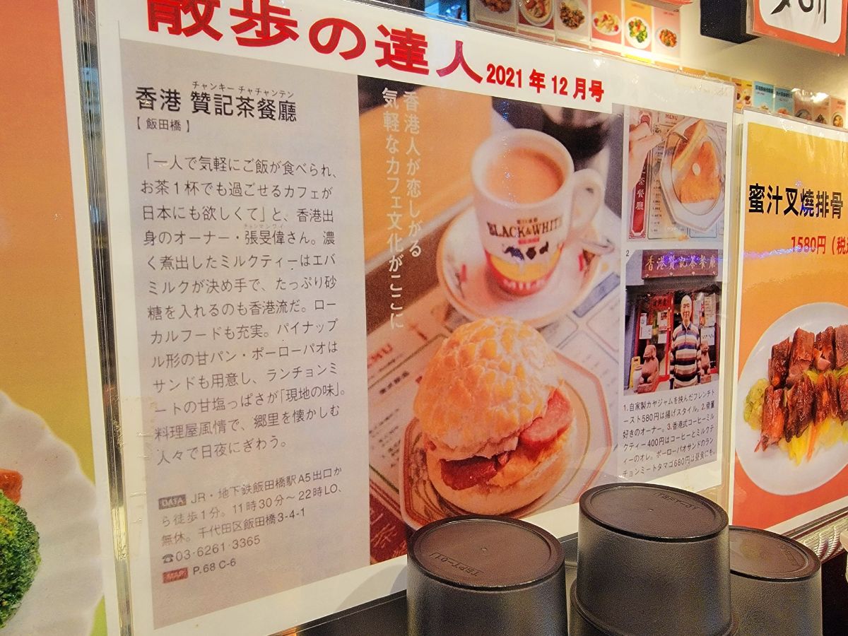 香港贊記茶餐廳 赤坂店 (ホンコンチャンキチャチャンテン)（香港