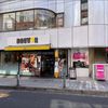 ドトール 日吉店 - トップ画像