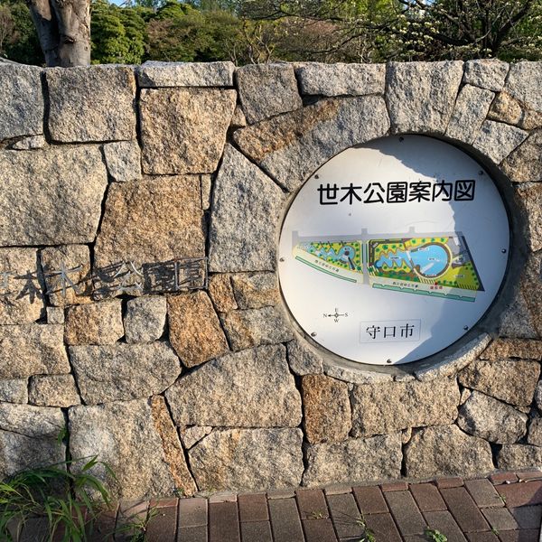 世木公園 - トップ画像