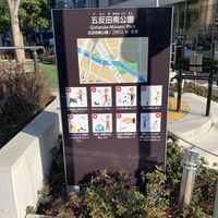 五反田南公園 - 投稿画像0