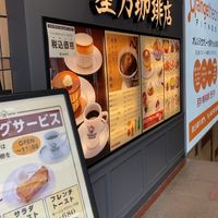 星乃珈琲店 町田北口店 - 投稿画像1