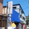 ラーメン いのうえ - トップ画像