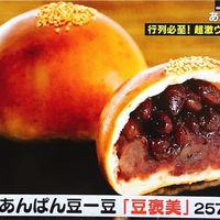 에큐트 도쿄 도쿄 안빵 마메이치즈 (ecute東京 東京あんぱん豆一豆) - 投稿画像1