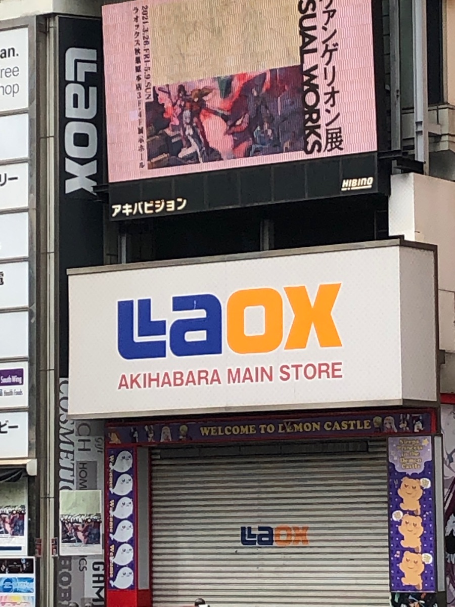ラオックス秋葉原本店 喫煙所（喫煙所） | MEQQE（めっけ）
