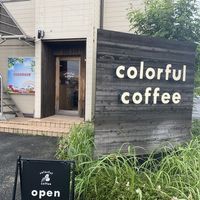 colorful coffee - 投稿画像0