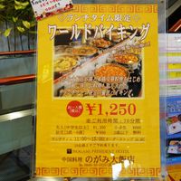 のがみ大飯店 - 投稿画像0