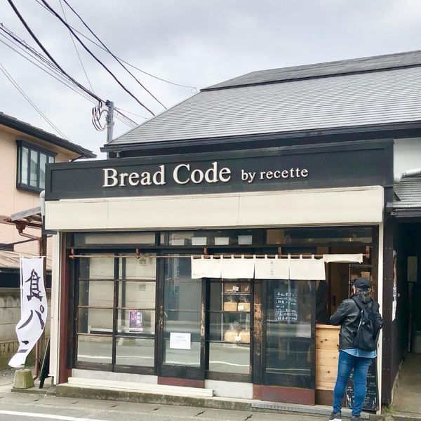 Bread Code by recette（ブレッドコードバイルセット） - トップ画像