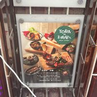 TORAのお肉屋さん - 投稿画像3