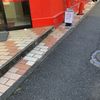 丸亀　あーばん菊名駅前店　店頭喫煙所 - トップ画像