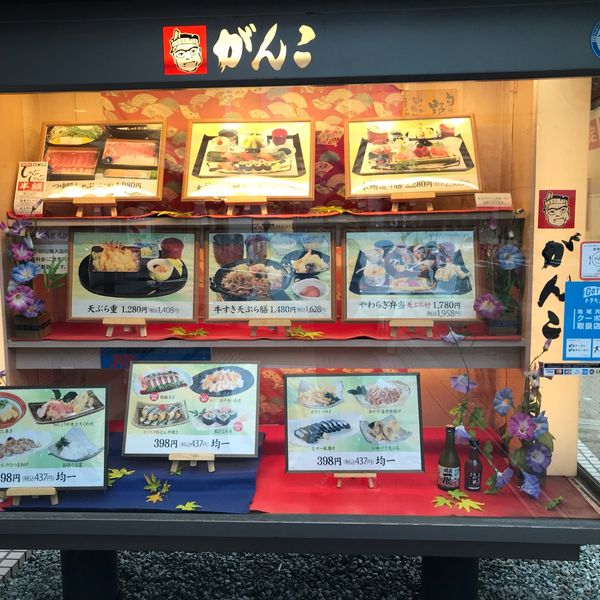 がんこ 新大阪店 - トップ画像