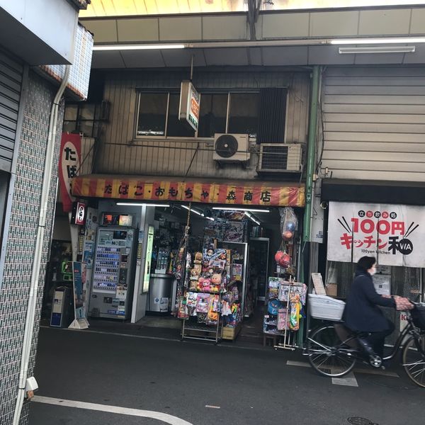 森商店 - トップ画像