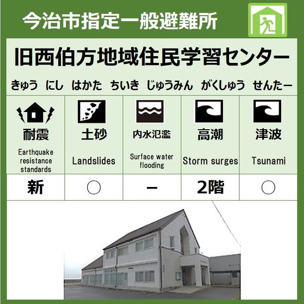 旧西伯方地域住民学習センター - おすすめ画像