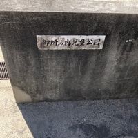 御所の内 - 投稿画像3