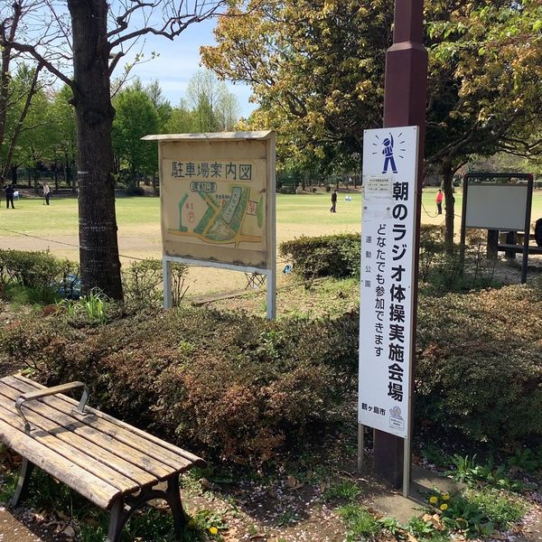 鶴ヶ島市運動公園 - トップ画像