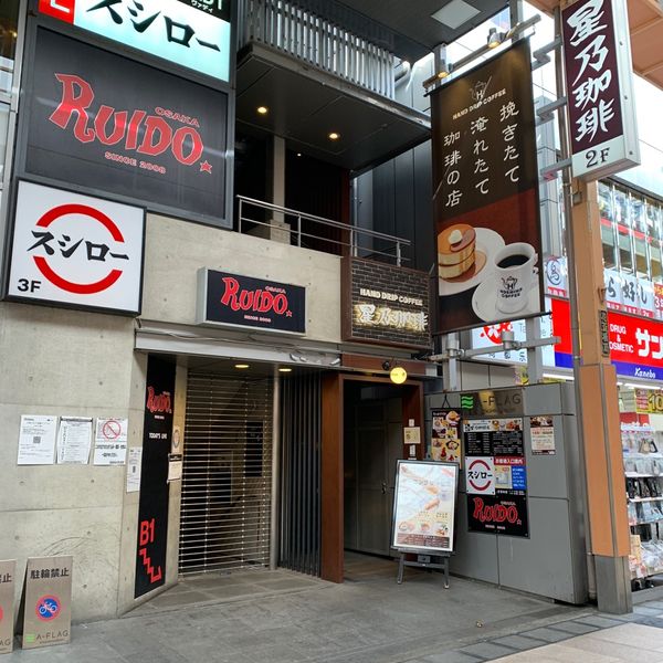 星乃珈琲店 北心斎橋店 - おすすめ画像