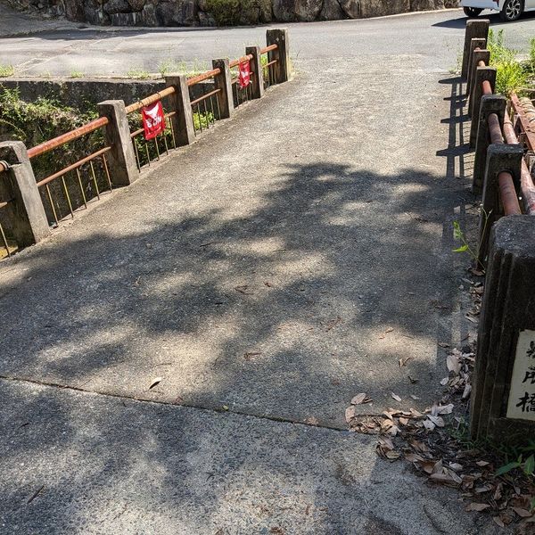 別所橋【宮浦地区】 - おすすめ画像