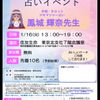 【終了】1/16(火)13:00～19:00 占いイベントのご案内 - トップ画像