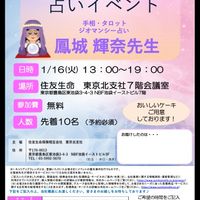 【終了】1/16(火)13:00～19:00 占いイベントのご案内 - 投稿画像0