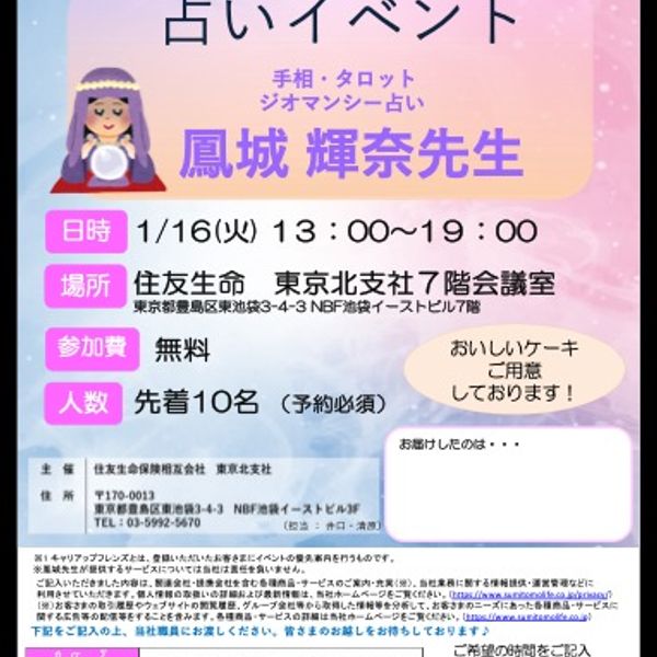 【終了】1/16(火)13:00～19:00 占いイベントのご案内 - おすすめ画像