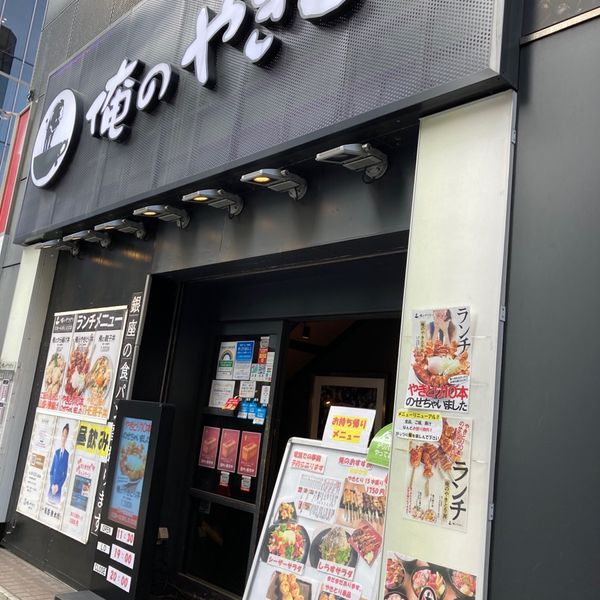 ORENO YAKITORI Ginza 9 chome - おすすめ画像